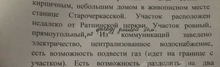 земля р-н Аксайский ст-ца Старочеркасская ул Гагарина 23/1 Старочеркасское сельское поселение фото 2