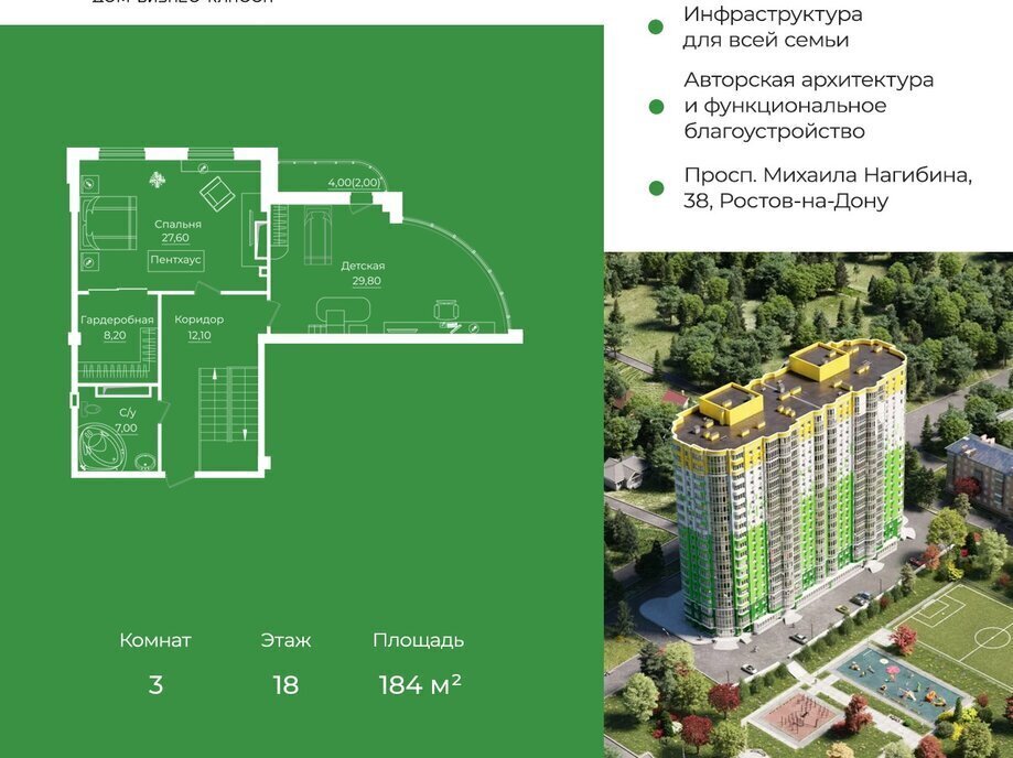 квартира г Ростов-на-Дону р-н Ворошиловский пр-кт Михаила Нагибина 38 фото 1