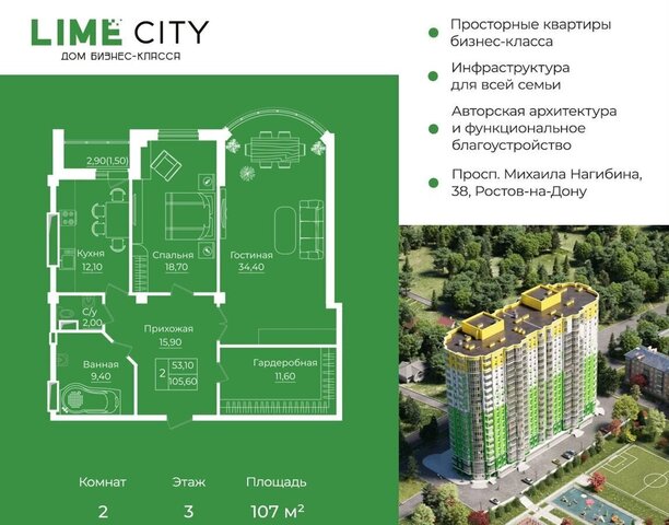 р-н Ворошиловский пр-кт Михаила Нагибина 38 ЖК «LIME CITY» фото