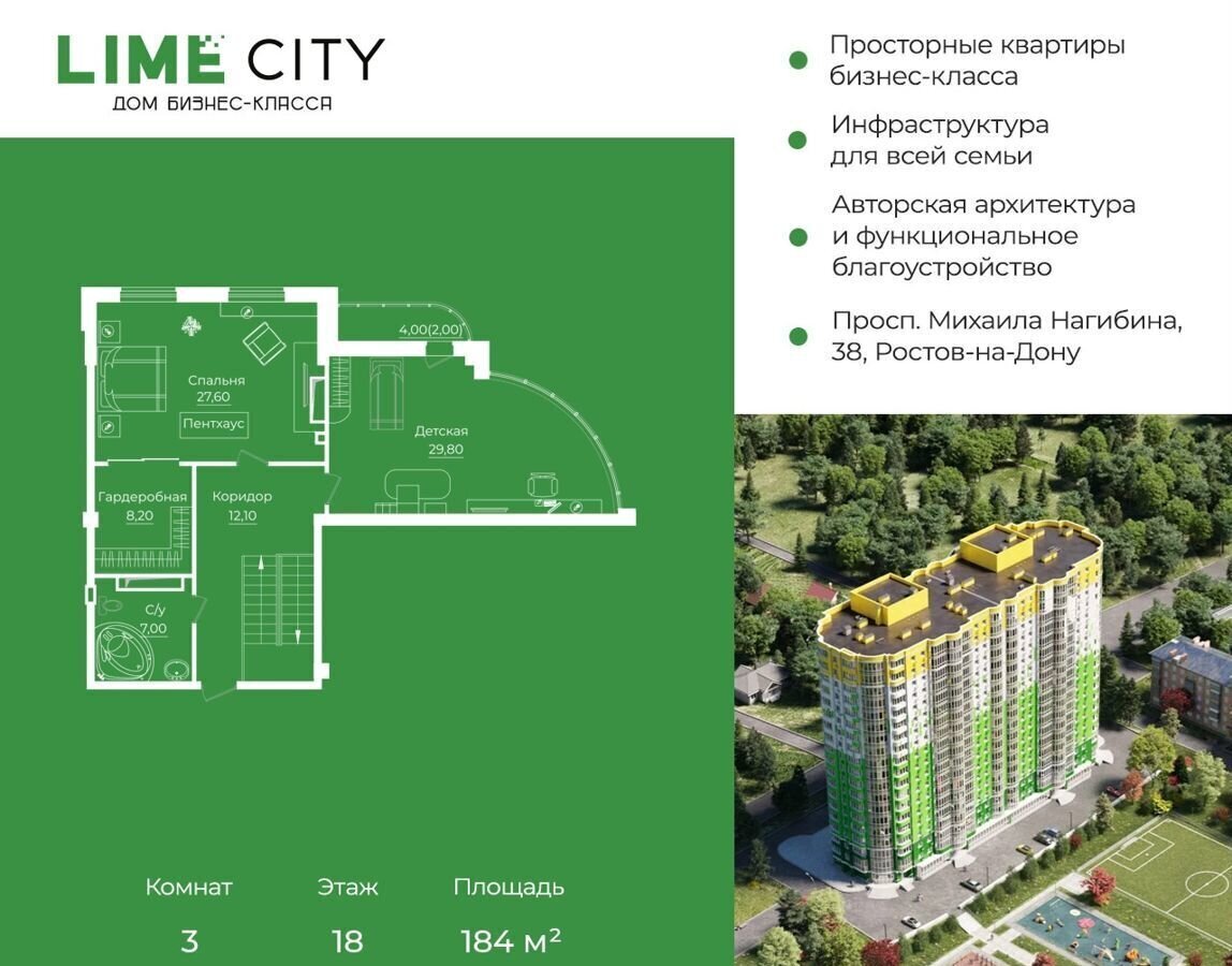 квартира г Ростов-на-Дону р-н Ворошиловский пр-кт Михаила Нагибина 38 ЖК «LIME CITY» фото 1