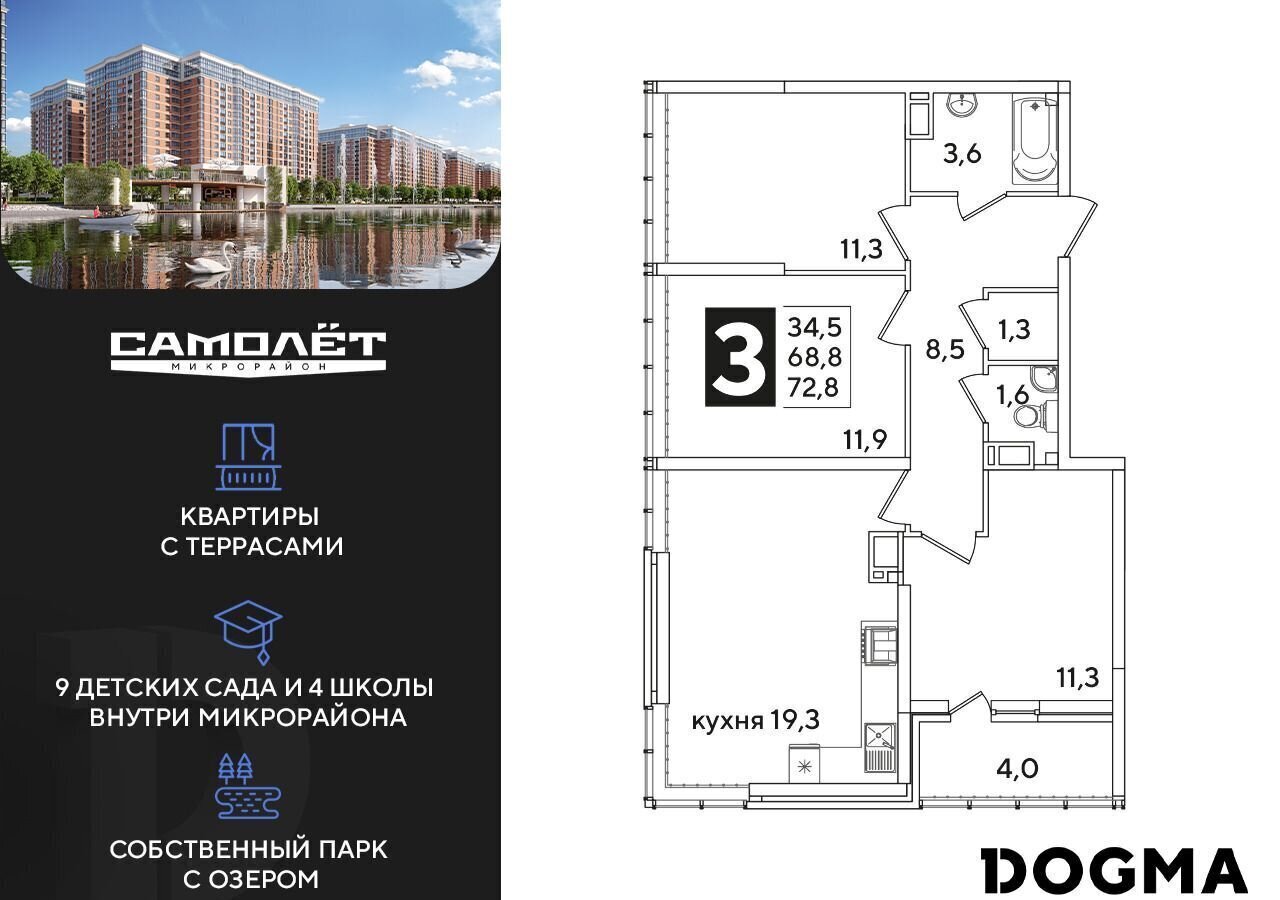 квартира г Краснодар р-н Прикубанский ул Западный Обход 6 ЖК «Самолет» фото 1