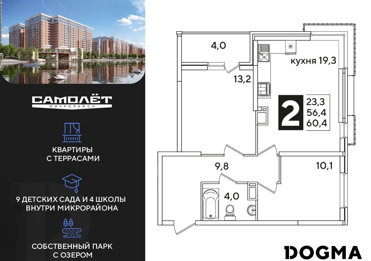 квартира г Краснодар р-н Прикубанский ул Западный Обход 5 ЖК «Самолет» фото 1