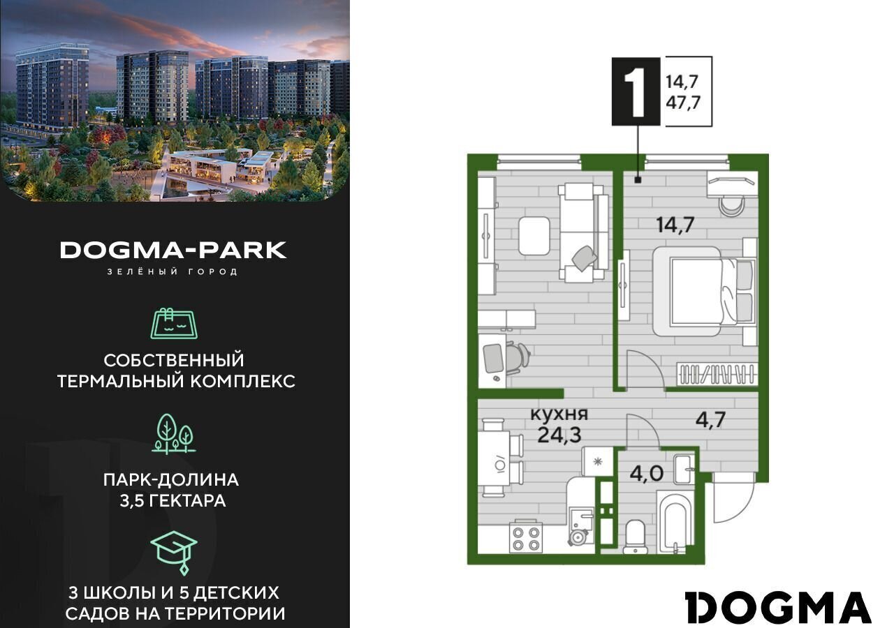 квартира г Краснодар р-н Прикубанский ул Красных Партизан 1 Мкр. «DOGMA PARK» фото 1