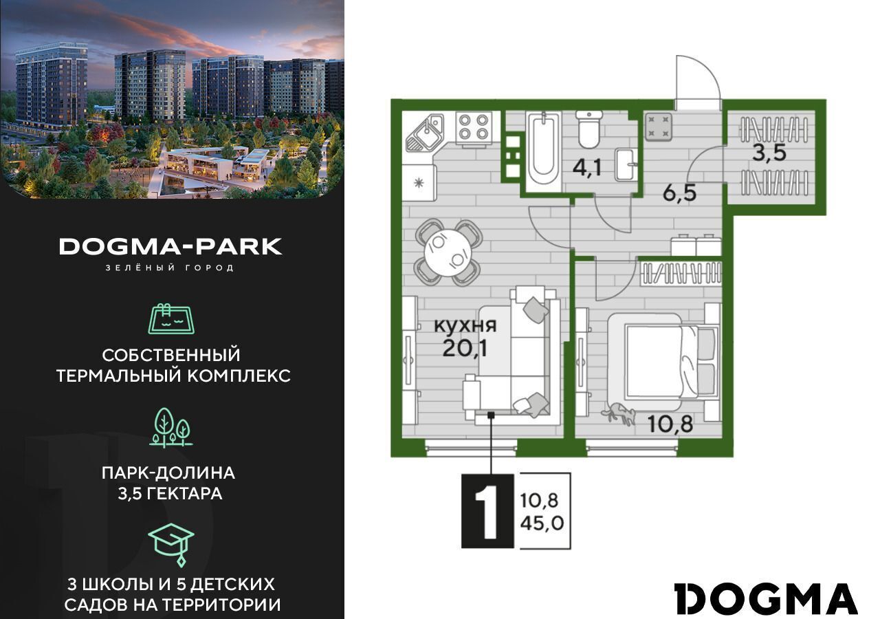 квартира г Краснодар р-н Прикубанский ул Красных Партизан 3 Мкр. «DOGMA PARK» фото 1