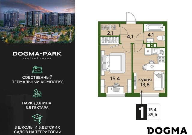 р-н Прикубанский ул Красных Партизан 3 Мкр. «DOGMA PARK» фото