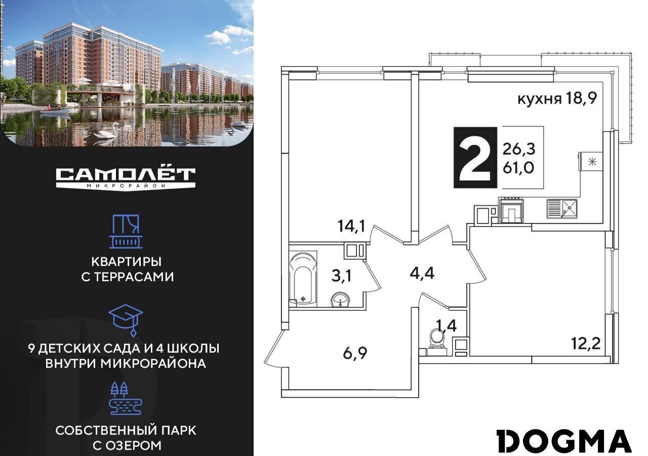 квартира г Краснодар р-н Прикубанский ул им. Ивана Беличенко 92 ЖК «Самолет» корп. 5 фото 1