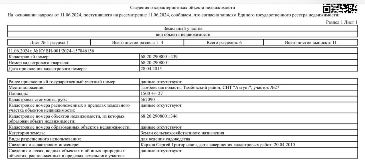 земля р-н Тамбовский снт тер.Август Тамбовский муниципальный округ, Горелое фото 3