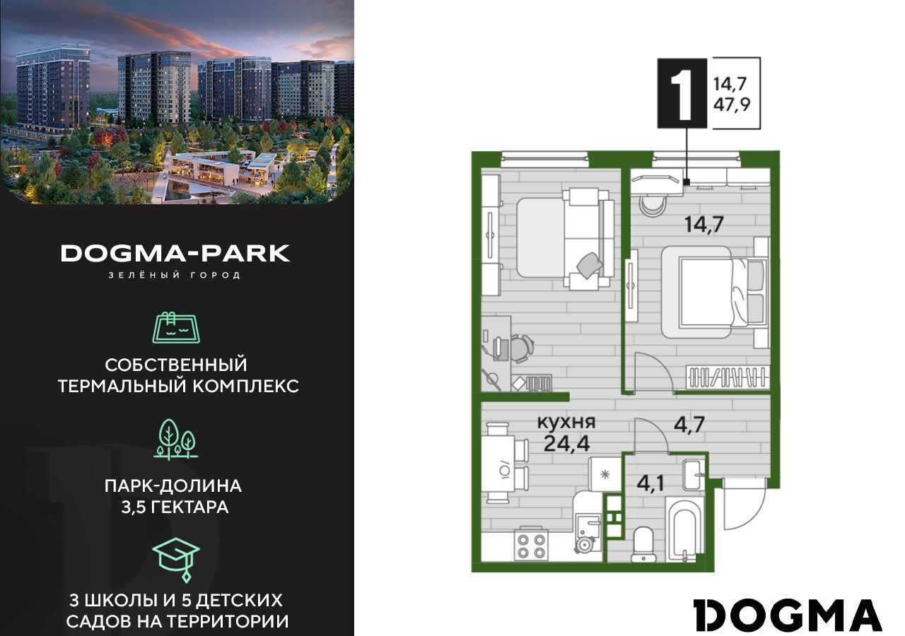 квартира г Краснодар р-н Прикубанский Мкр. «DOGMA PARK» ул. Красных Партизан/Азовская, лит. 5 фото 1