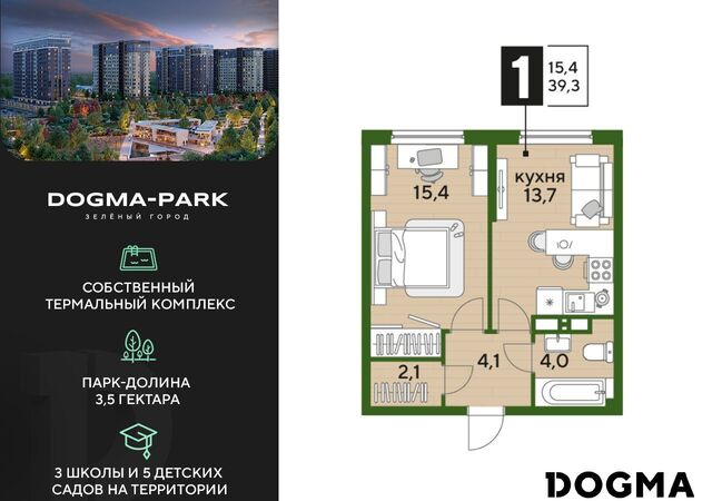 р-н Прикубанский Мкр. «DOGMA PARK» ул. Красных Партизан/Азовская, лит. 5 фото