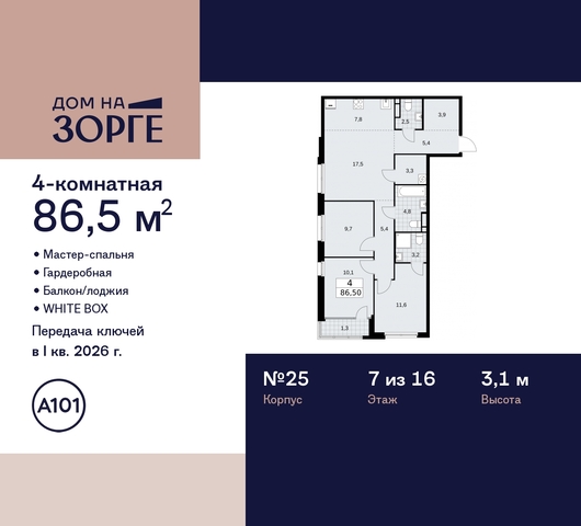 метро Сокол метро Панфиловская дом 25 ЖК «Дом на Зорге» Сокол, поле, Зорге, Октябрьское фото