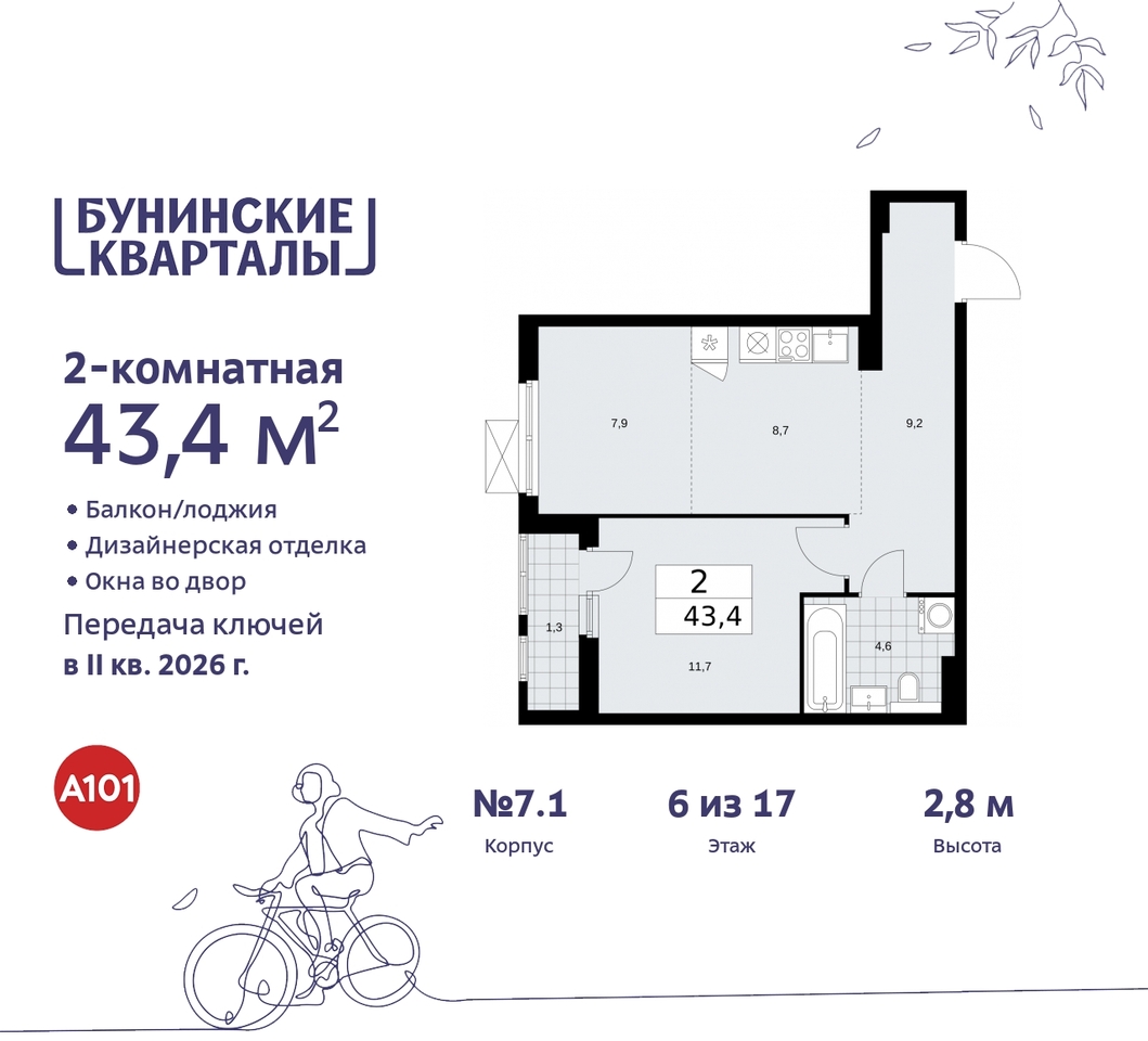 квартира г Москва п Сосенское пр-кт Куприна 2 ЖК Бунинские Кварталы метро Улица Горчакова метро Коммунарка Сосенское, Ольховая, Бунинская аллея фото 1