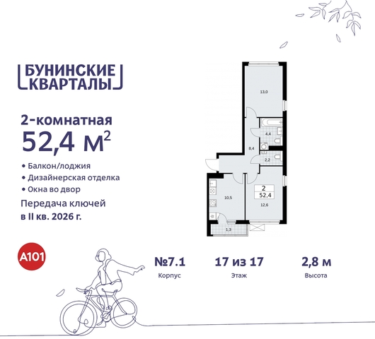 п Сосенское пр-кт Куприна 2 ЖК Бунинские Кварталы Сосенское, Ольховая, Бунинская аллея фото