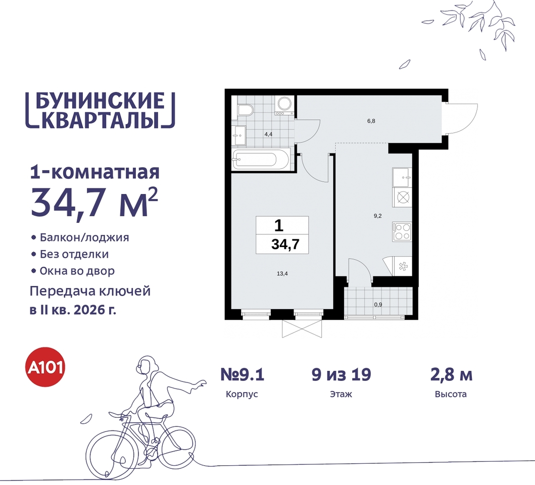 квартира г Москва п Сосенское пр-кт Куприна 2 ЖК Бунинские Кварталы метро Улица Горчакова метро Коммунарка Сосенское, Ольховая, Бунинская аллея фото 1