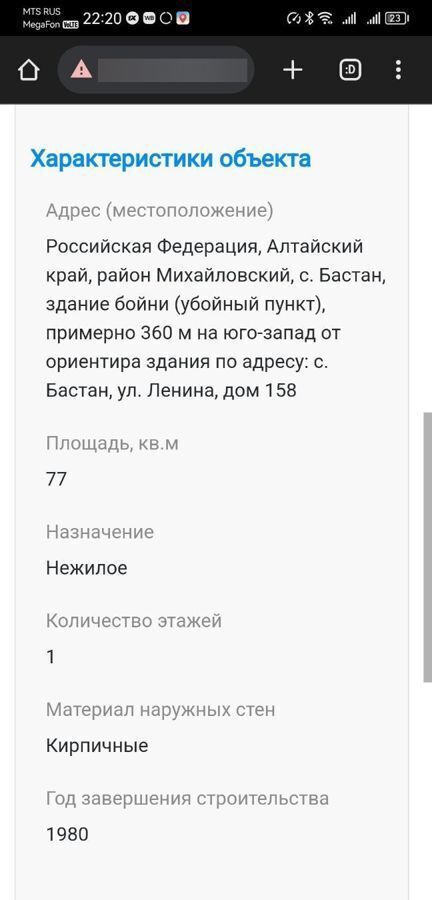 офис р-н Михайловский с Бастан ул Ленина 158 Бастанский сельсовет, Михайловское фото 2