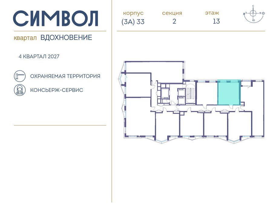 квартира г Москва метро Римская ЮВАО район Лефортово ЖК Символ фото 2