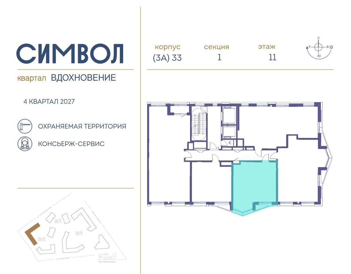 квартира г Москва метро Римская пр-д Невельского Квартал «Символ» ш. Энтузиастов ул. Золоторожский Вал/проезд Шелихова ул. Крузенштерна, жилые дома фото 2