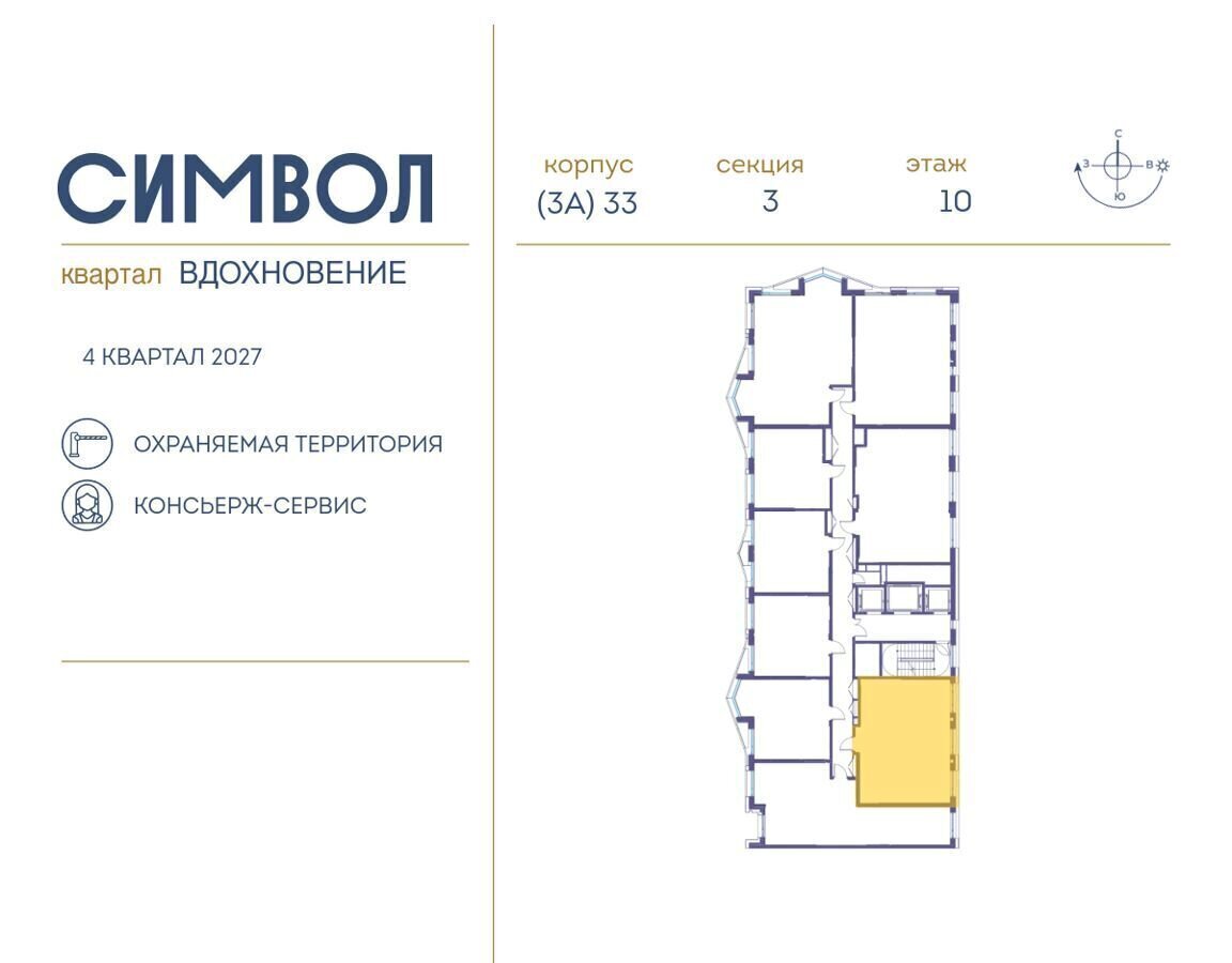 квартира г Москва метро Римская пр-д Невельского Квартал «Символ» ш. Энтузиастов ул. Золоторожский Вал/проезд Шелихова ул. Крузенштерна, жилые дома фото 2