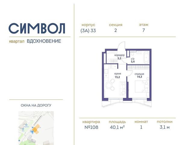 метро Римская пр-д Невельского Квартал «Символ» ш. Энтузиастов ул. Золоторожский Вал/проезд Шелихова ул. Крузенштерна, жилые дома фото