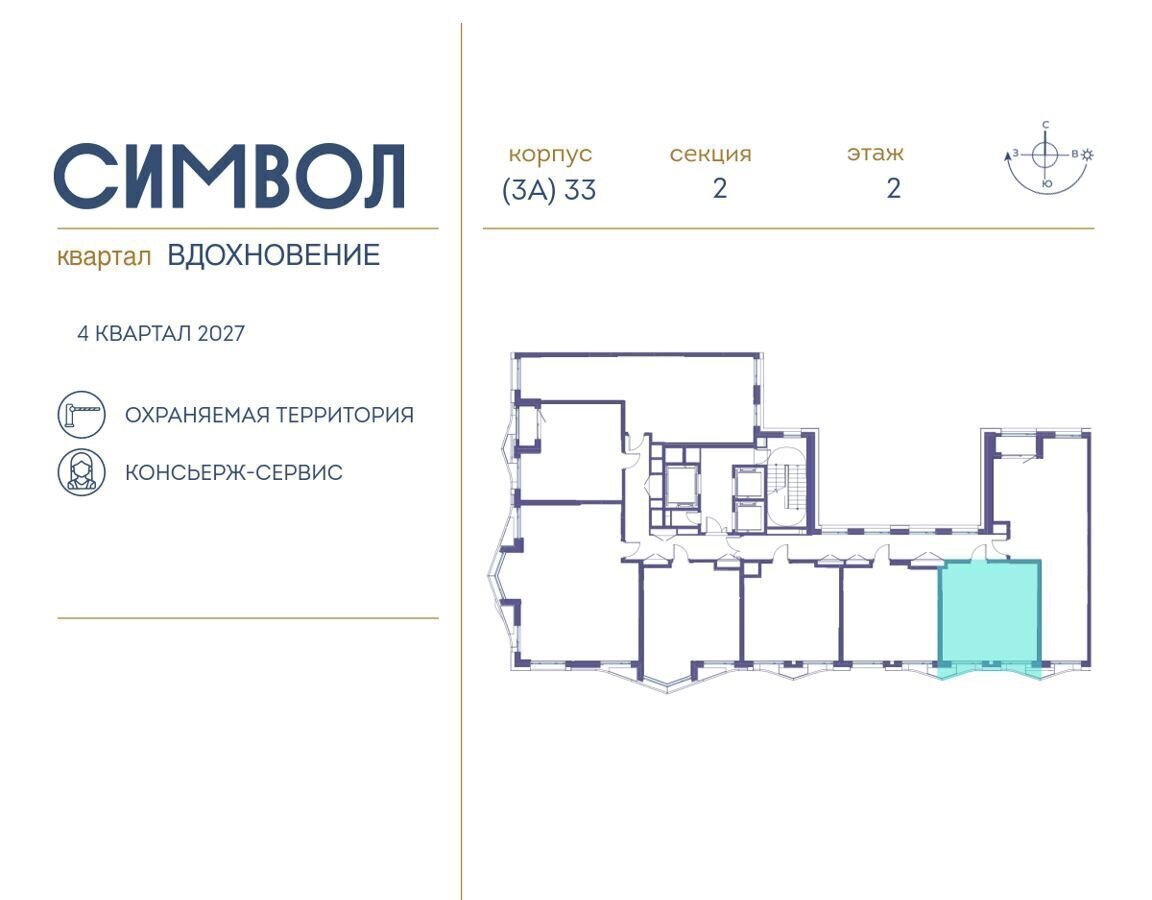 квартира г Москва метро Римская пр-д Невельского Квартал «Символ» ш. Энтузиастов ул. Золоторожский Вал/проезд Шелихова ул. Крузенштерна, жилые дома фото 2