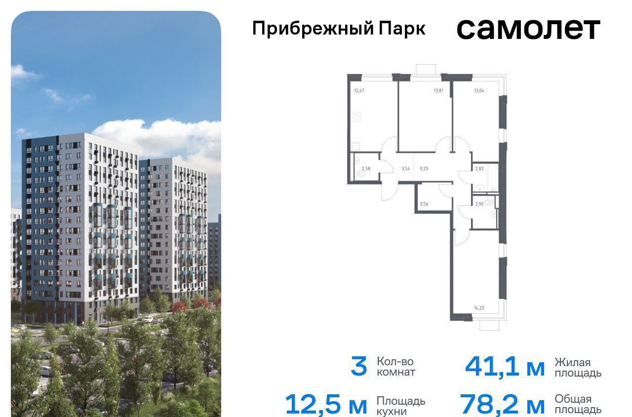 квартира городской округ Домодедово с Ям ЖК Прибрежный Парк 7/2 фото 1