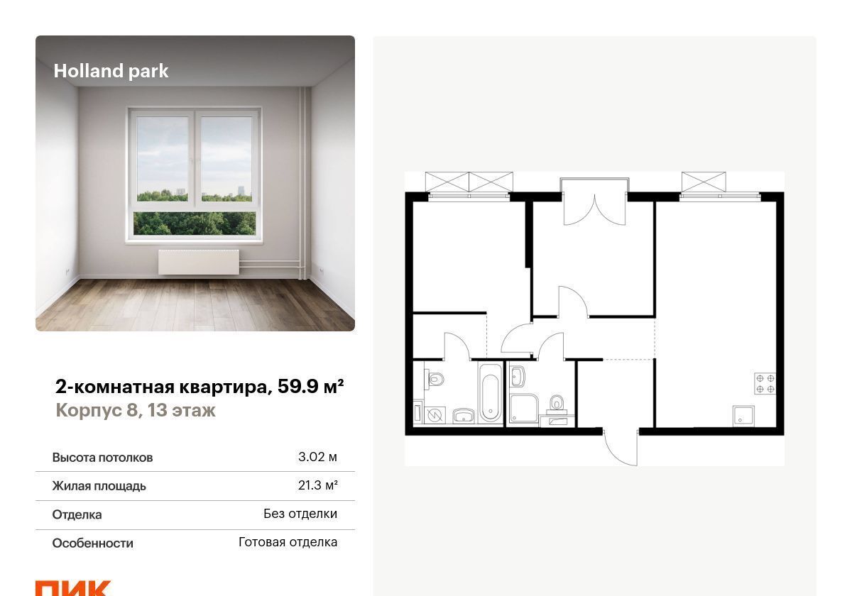 квартира г Москва метро Спартак ш Волоколамское ЖК Холланд Парк з/у 71/15, корп. 8 фото 1