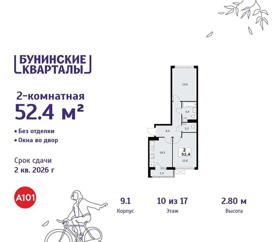 ЖК Бунинские Кварталы метро Коммунарка з/у 41/1Г, д. 9 фото