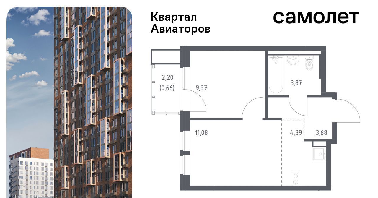 квартира г Балашиха Салтыковская, Квартал Авиаторов жилой комплекс, к 2 фото 1