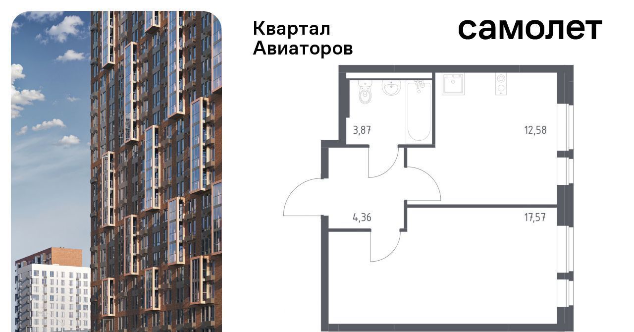 квартира г Балашиха Салтыковская, Квартал Авиаторов жилой комплекс, к 3 фото 1