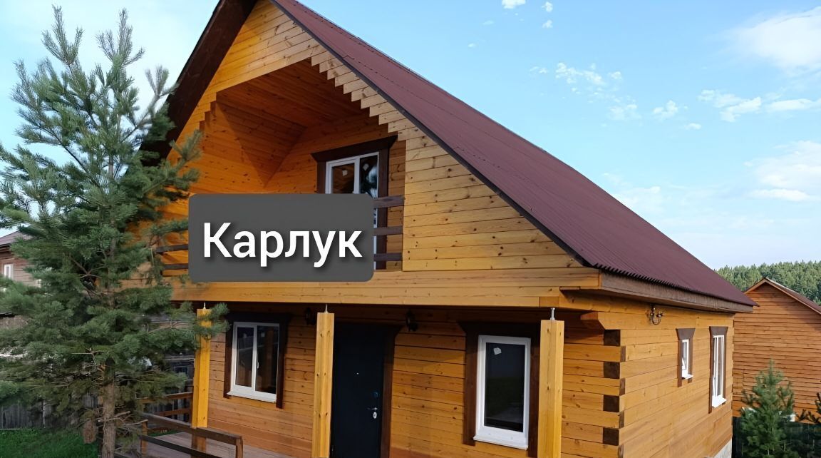 дом р-н Иркутский д Карлук ул Черемушки Карлукское сельское поселение фото 1