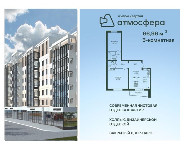 Кременкульское сельское поселение, ЖК «Атмосфера» фото