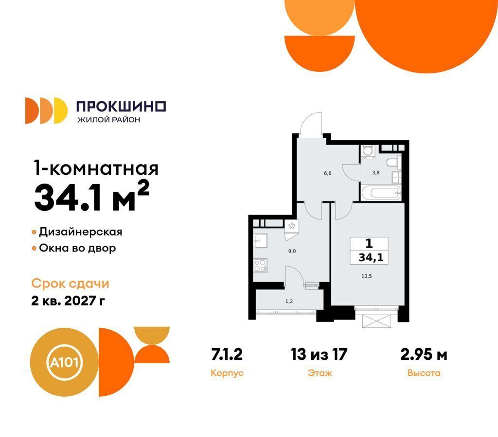 квартира г Москва п Сосенское д Николо-Хованское ЖК Прокшино метро Прокшино з/у 3/3, стр. 7. 1 фото 1