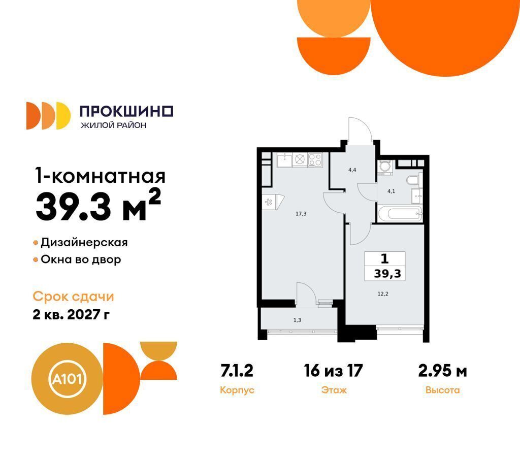 квартира г Москва п Сосенское д Николо-Хованское ЖК Прокшино метро Прокшино з/у 3/3, стр. 7. 1 фото 1