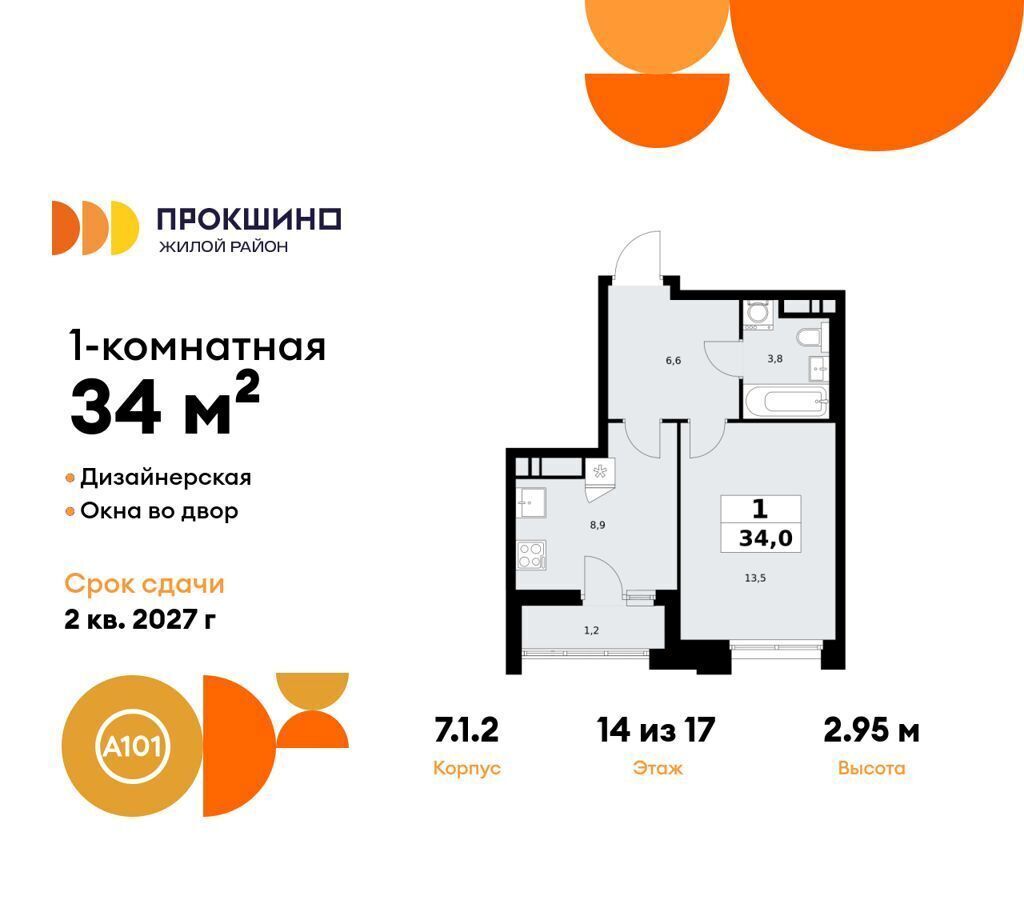 квартира г Москва п Сосенское д Николо-Хованское ЖК Прокшино метро Прокшино з/у 3/3, стр. 7. 1 фото 1