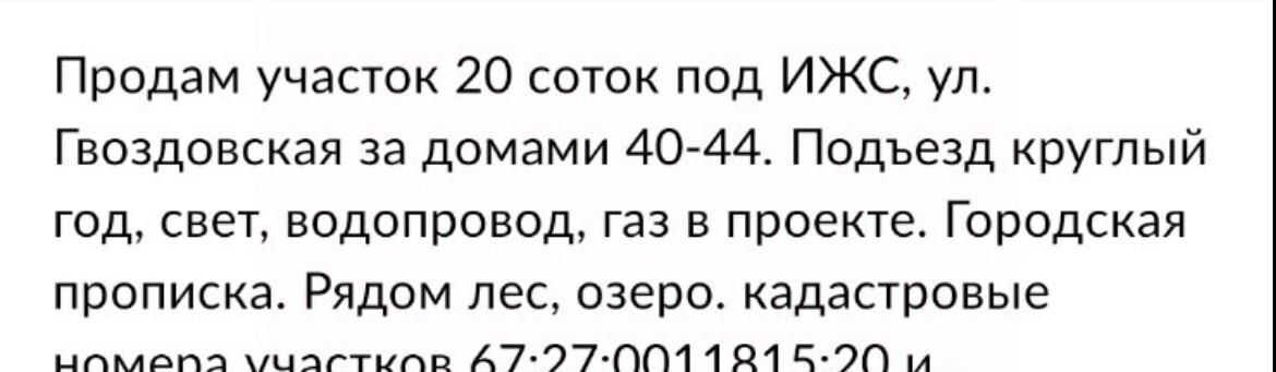 земля г Смоленск р-н Заднепровский ул Гвоздовская фото 3