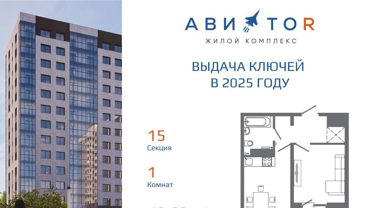 квартира г Иркутск р-н Октябрьский ЖК «АВИАТОR» ИВАТУ городок, с 15 фото 4