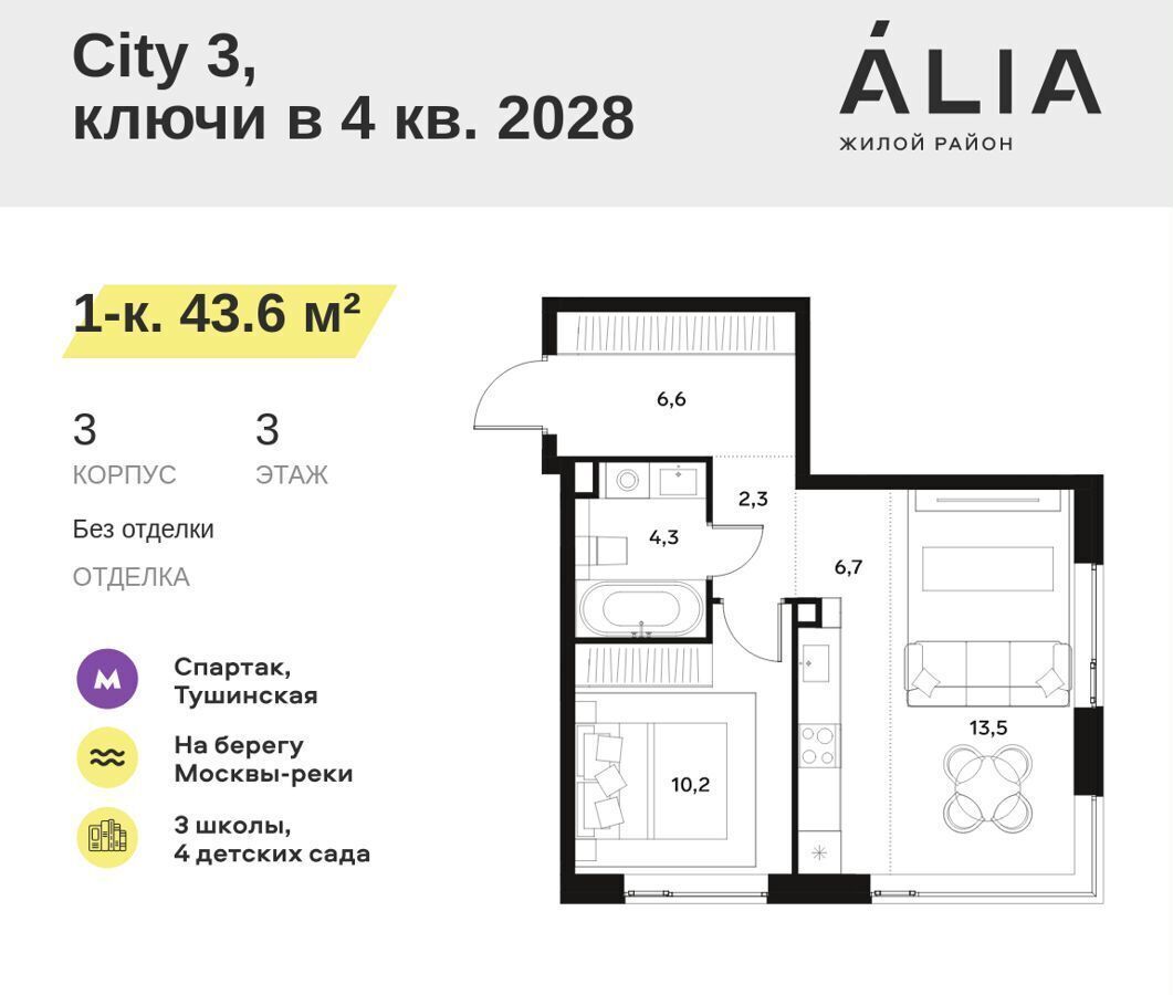 квартира г Москва метро Спартак ул Лётная 13в жилой район ÁLIA корп. 3 фото 1