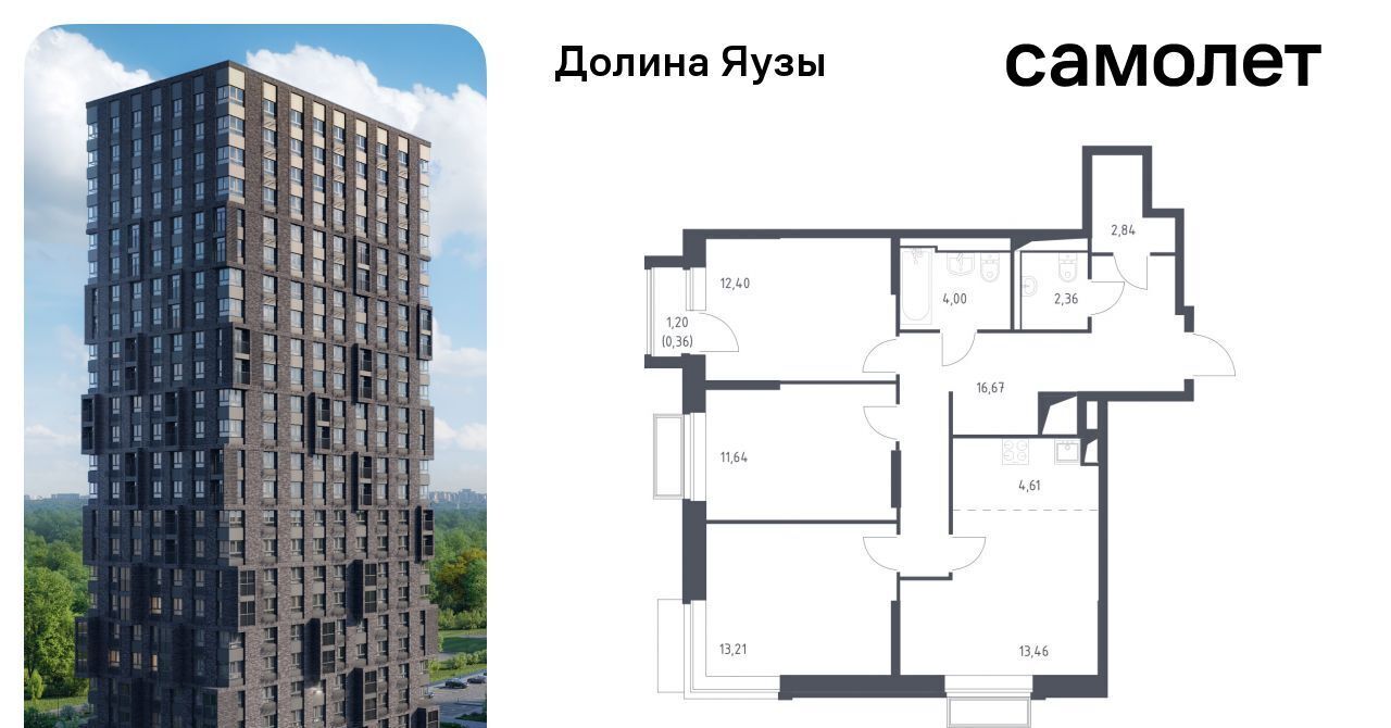 квартира г Мытищи Перловка ЖК «Долина Яузы» Медведково фото 1