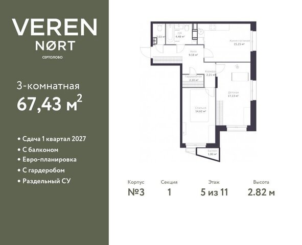 ЖК Veren Nort Сертолово жилой комплекс Верен Норт фото