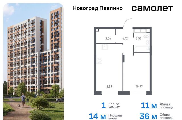 мкр Новое Павлино ул Бояринова 36 ЖК «Новоград Павлино» Некрасовка фото