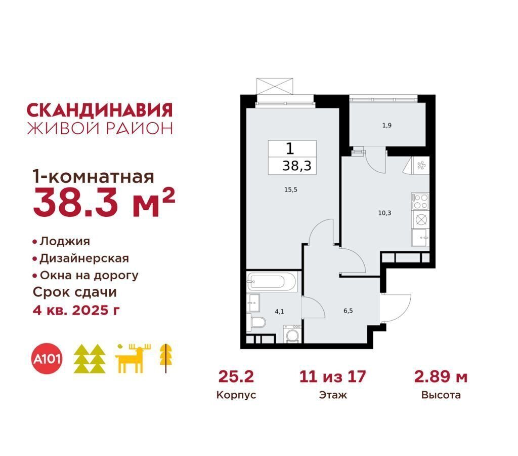 квартира г Москва п Сосенское жилой район «Скандинавия» метро Коммунарка стр. 25. 2, Московская область фото 1