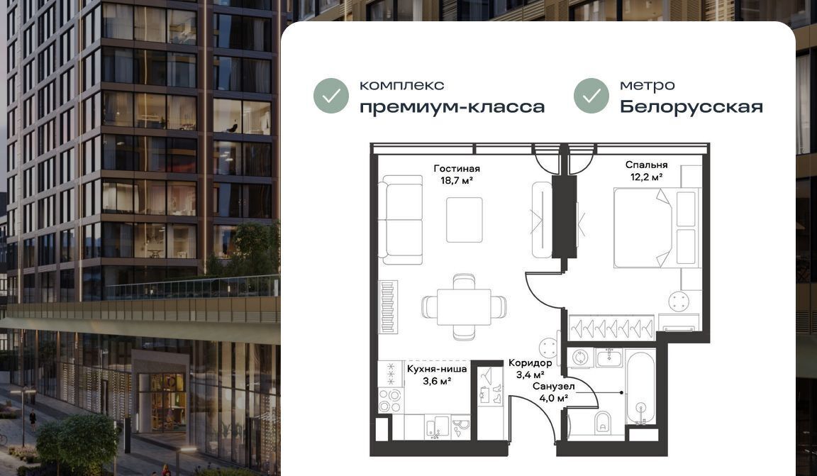 квартира г Москва метро Белорусская пр-кт Ленинградский 8 ЖК Слава муниципальный округ Беговой фото 1