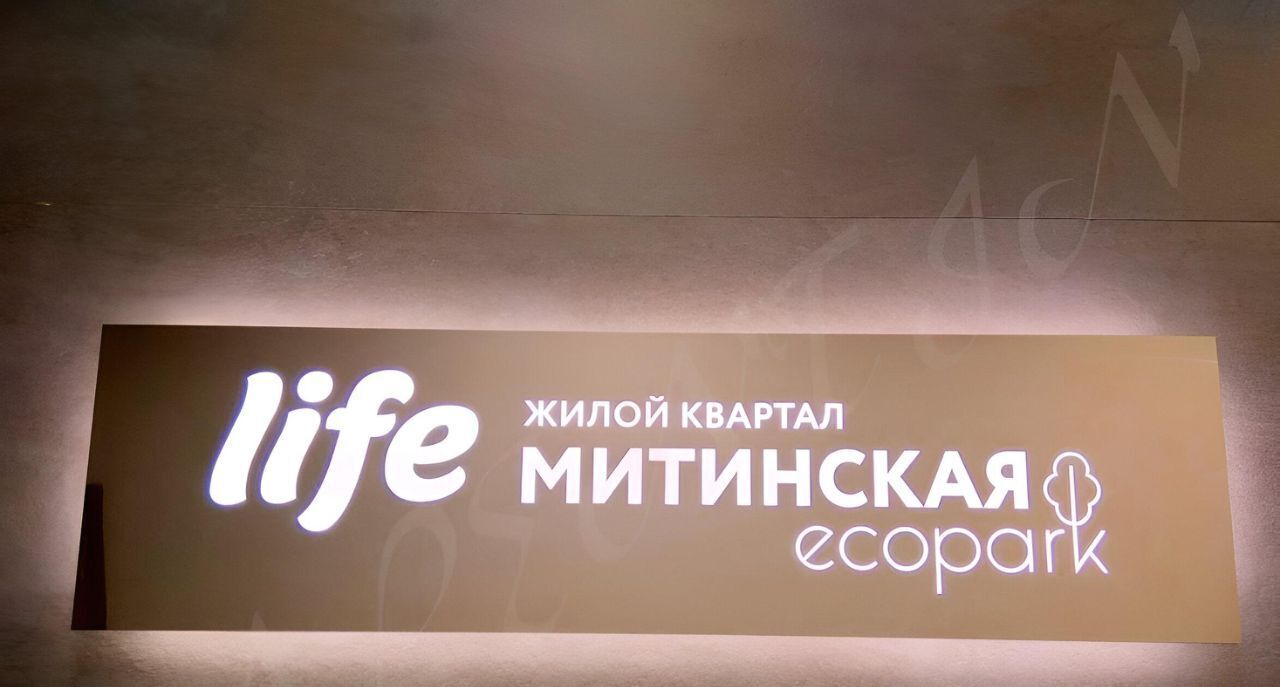 квартира г Москва метро Митино ул Митинская 28к/4 квартал «Life-Митинская Ecopark» муниципальный округ Митино фото 3