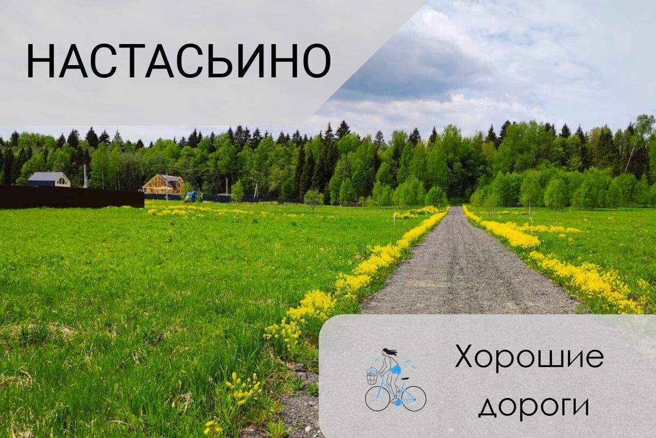 земля городской округ Наро-Фоминский д Настасьино 62 км, Наро-Фоминск, Киевское шоссе фото 8