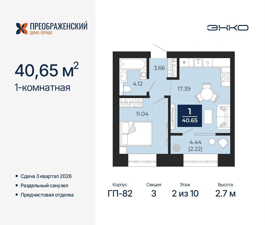 квартира г Новый Уренгой мкр Славянский 2 ЖК «Преображенский» фото 1