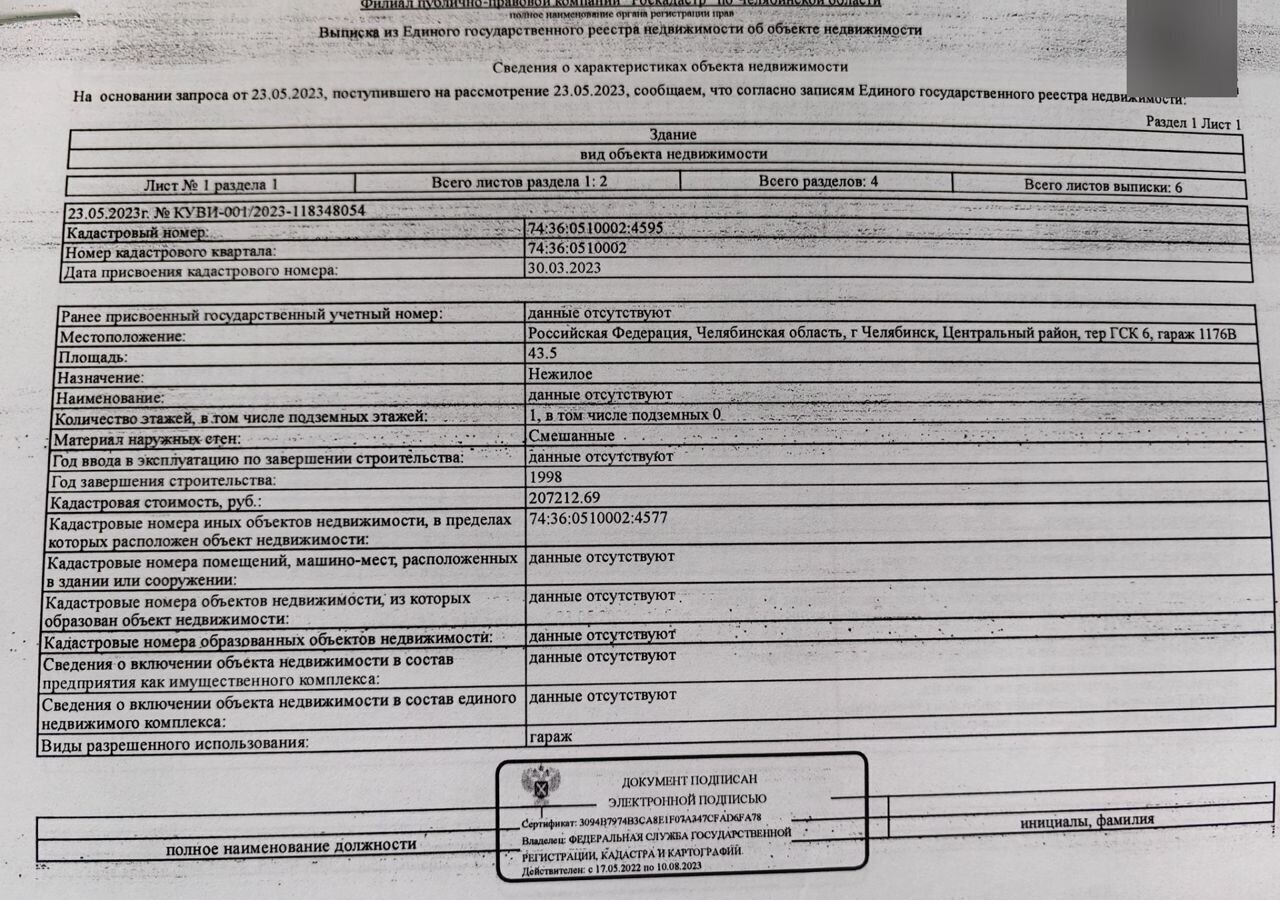 гараж г Челябинск р-н Центральный ул 3-го Интернационала 59а фото 19