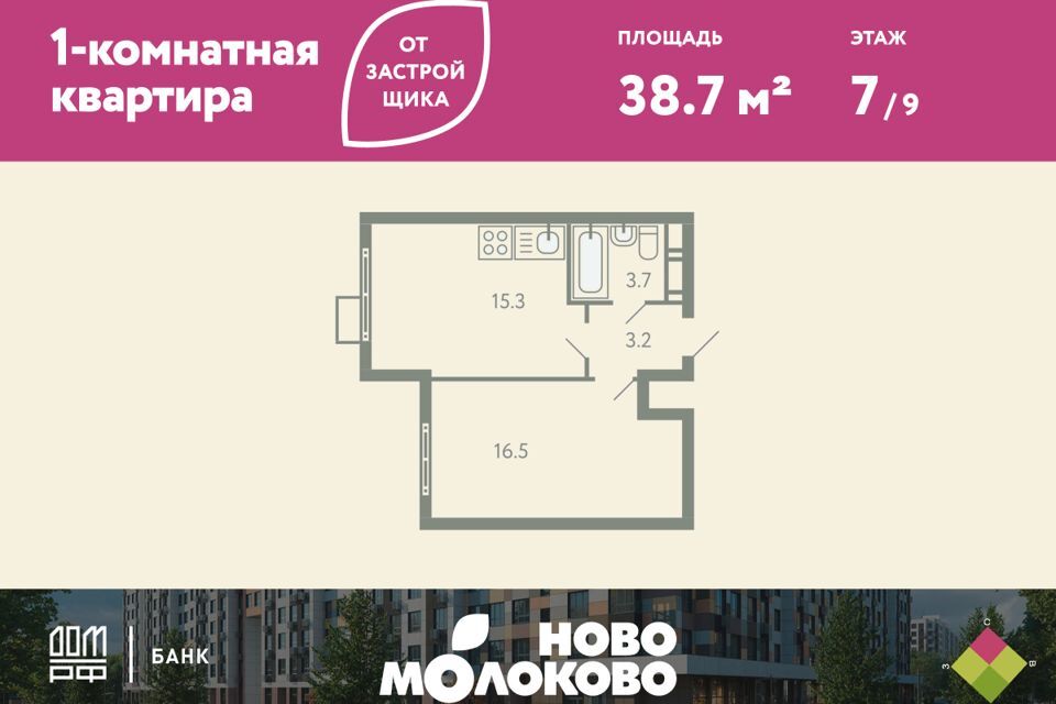 квартира городской округ Ленинский с Молоково б-р Ново-Молоковский 8 фото 1