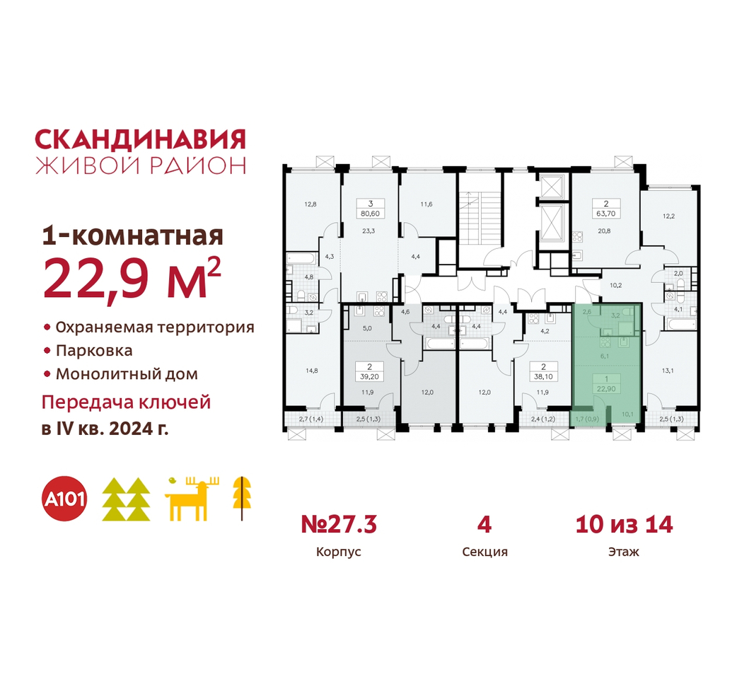 квартира г Москва п Сосенское жилой район «Скандинавия» Сосенское, жилой комплекс Скандинавия, 27. 3, Бутово фото 2