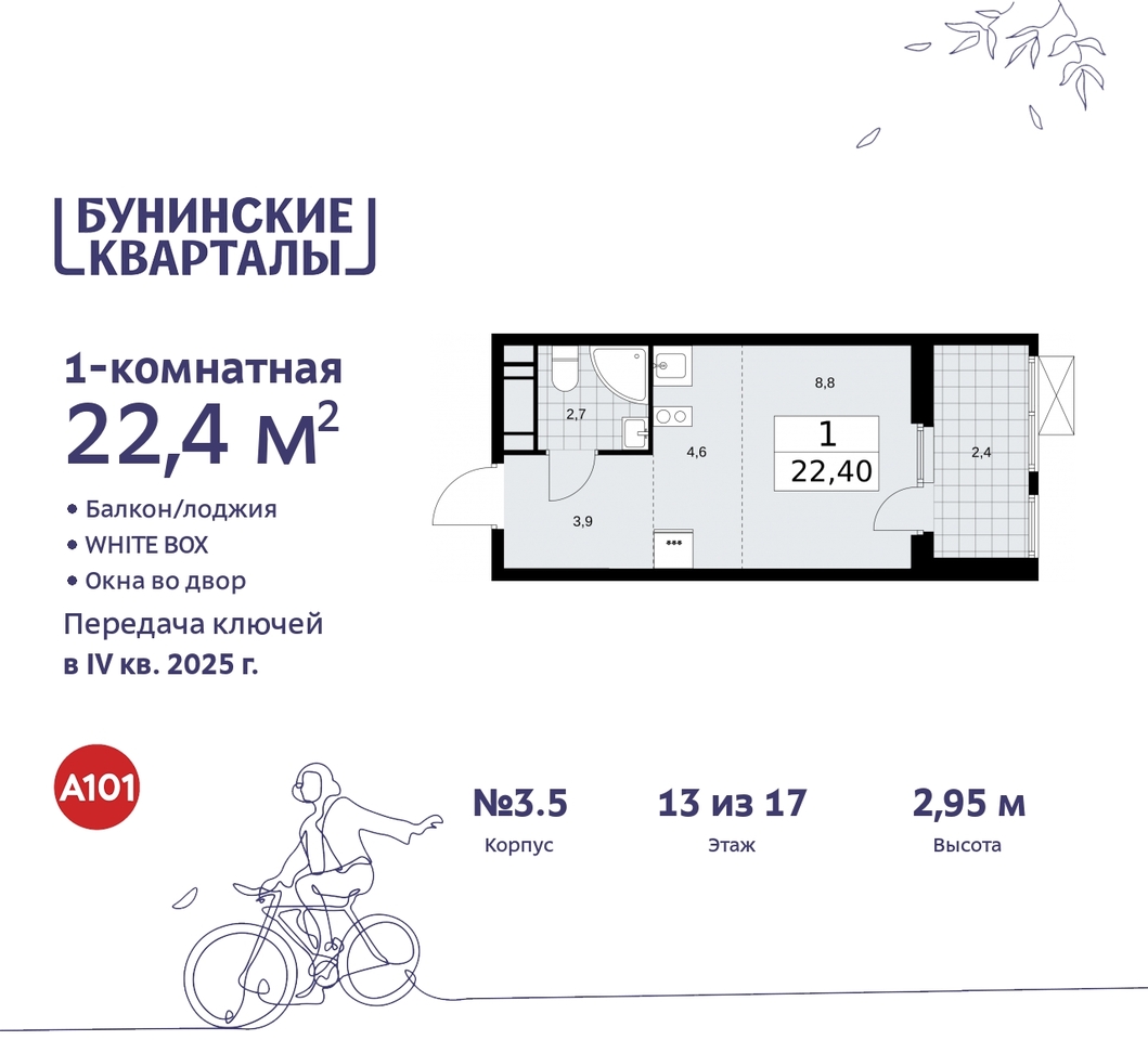 квартира г Москва п Сосенское пр-кт Куприна 2 ЖК Бунинские Кварталы метро Коммунарка метро Улица Горчакова Сосенское, Ольховая, Бунинская аллея фото 1