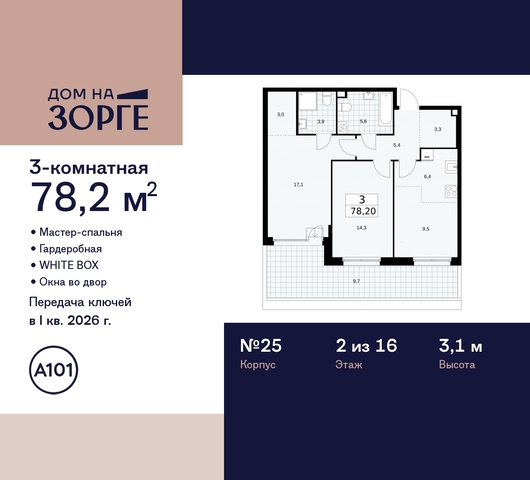 метро Сокол метро Панфиловская ул Зорге 25 ЖК «Дом на Зорге» Сокол, поле, Зорге, Октябрьское фото