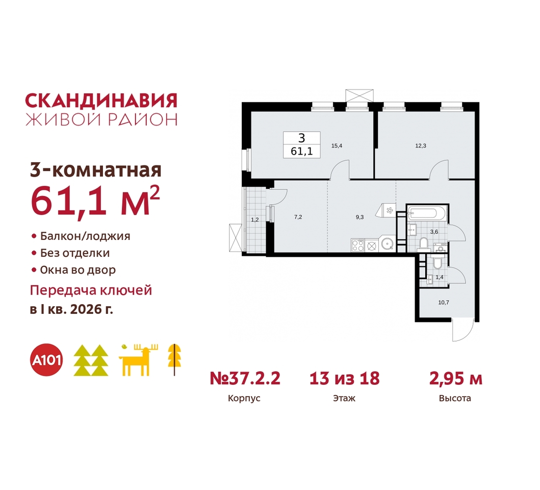 квартира г Москва п Сосенское жилой район «Скандинавия» Сосенское, жилой комплекс Скандинавия, 37. 2.2, Бутово фото 1